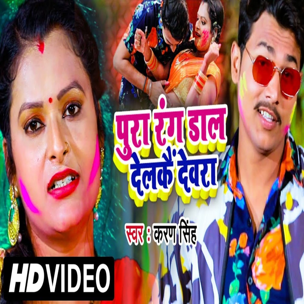 Pura Rang Dal Delke Dewra