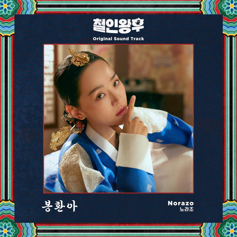 봉환아 (Inst.)