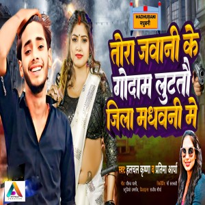 Listen to Tora Jawani Ke Godam Lutauto Jila Madhwani Me song with lyrics from Halchal Krishna