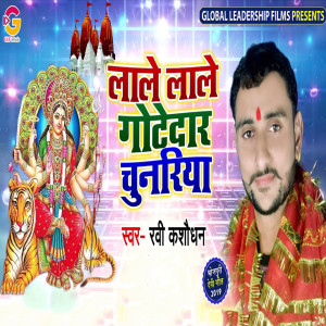 Album Lale Lale Gotedaar Chunariya from Ravi Kasaudhan