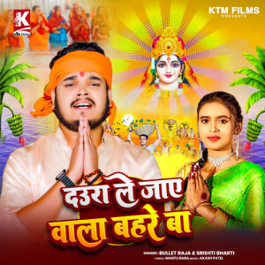 Album Daura Le Jaye wala Bahare Ba oleh Bullet Raja