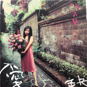 ดาวน์โหลดและฟังเพลง 太委屈 พร้อมเนื้อเพลงจาก 陶晶莹