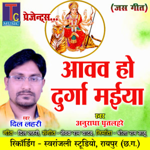 Listen to Aawaw Ho Durga Maiya song with lyrics from Dil Lahri