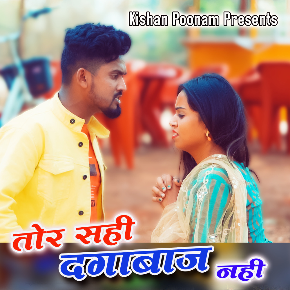 Tor Sahi Dagabaaz Nahi