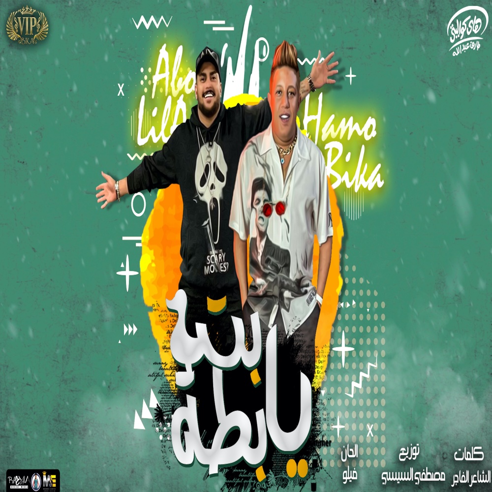 بت يا بطة