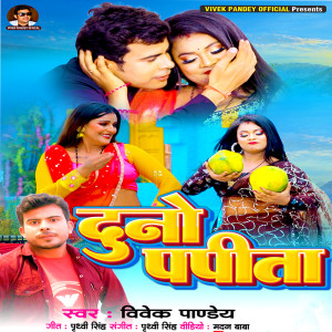 Listen to Dunno Papita song with lyrics from Vivek Pandey