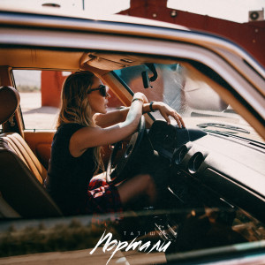 Album Портали from 