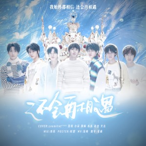 Album 月光两周年.还会再相遇 from 落绮