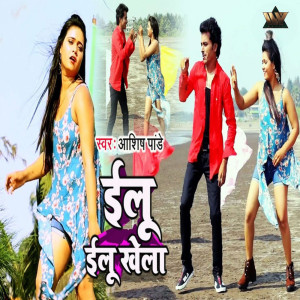 Listen to Ilu Ilu Khela song with lyrics from Ashish Pandey