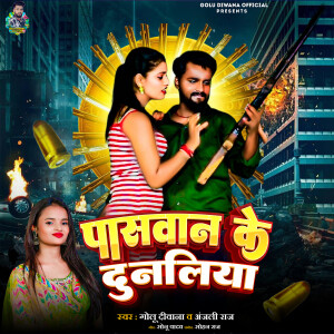 Album Paswan Ke Dunaliya from Golu Diwana