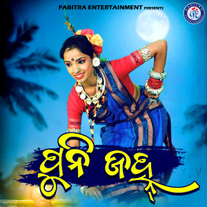 Listen to Puni Jahn song with lyrics from Subrat Moharana