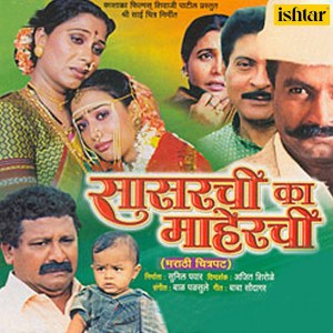 Listen to Saasarchi Ka Maherchi song with lyrics from Suresh Wadkar