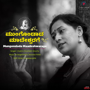 Manasa Holla的專輯Mungondada Maadeshwarage