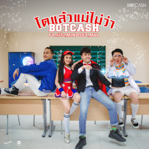 อัลบัม โตแล้วแม่ไม่ว่า (feat. ลำไย ไหทองคำ, Mindset & MVL) ศิลปิน BOTCASH