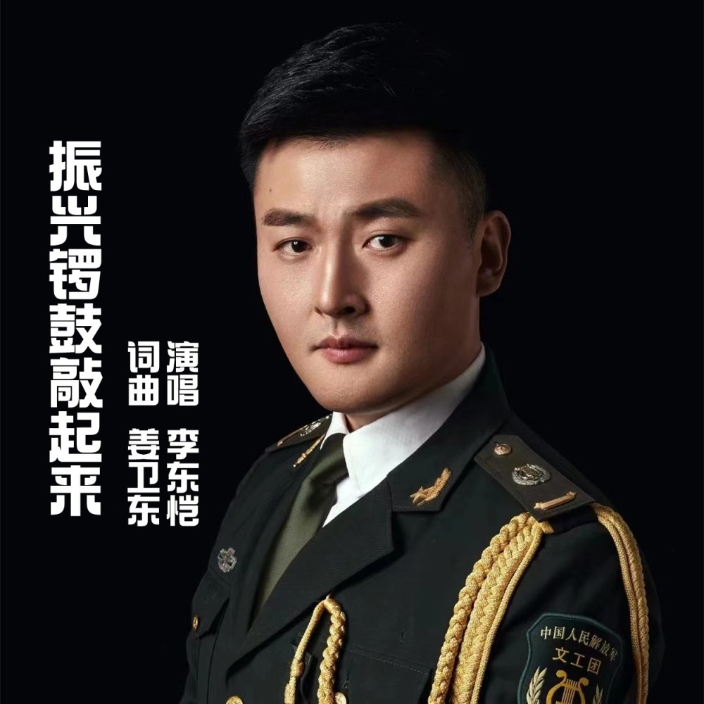 振兴锣鼓敲起来 (伴奏)