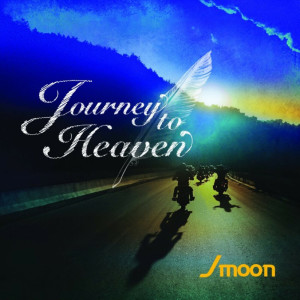 收聽Jmoon的여수기억歌詞歌曲