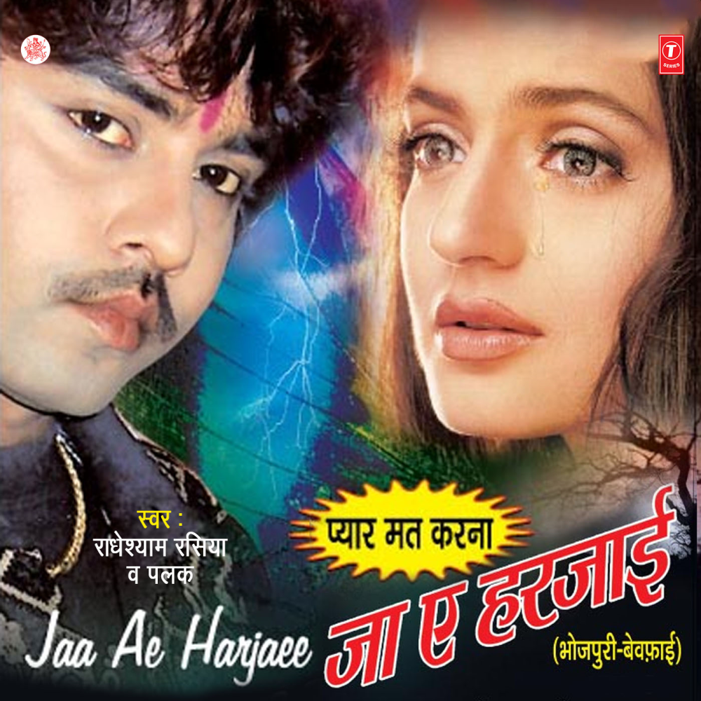 Pyar Mat Karna