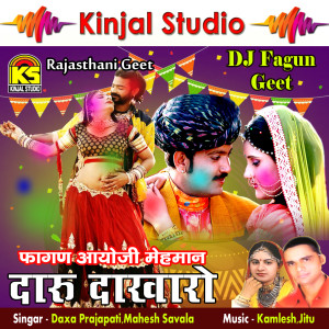 收聽Daxa Prajapati的Sashariya Me Aai Paheli Baar歌詞歌曲