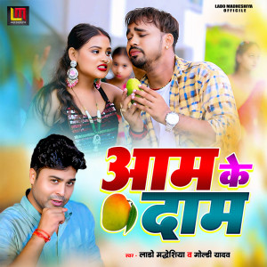 Album Aam Ke Daam from Lado Madheshiya
