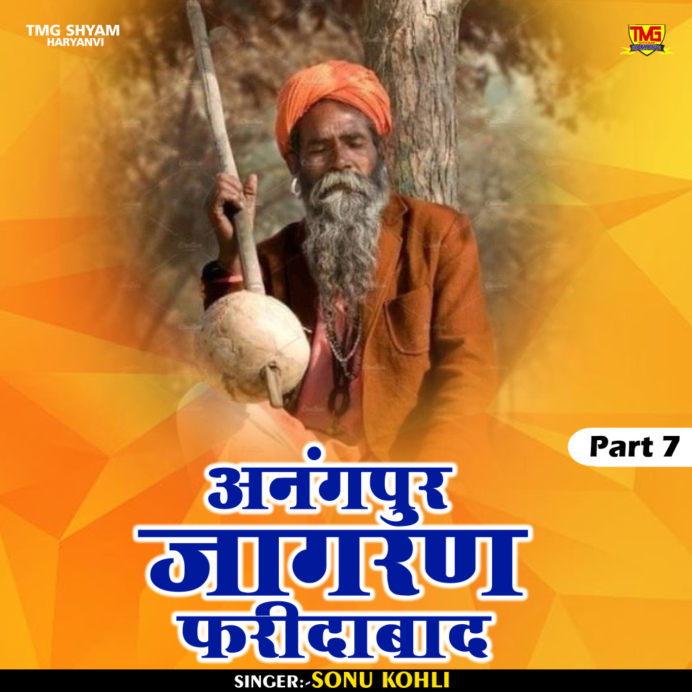 Anangpur Jagran Faridabad Part 7 (Hindi)
