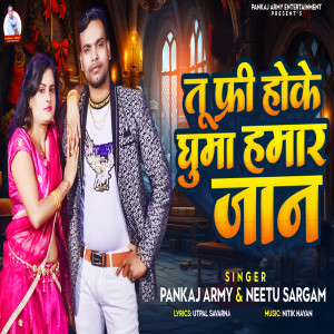 Album Tu Free Hoke Ghuma Hamar Jaan from Pankaj Army