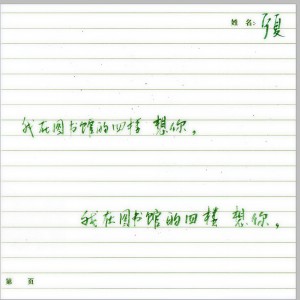 Listen to 我在图书馆的四楼 (完整版) song with lyrics from 屠颖