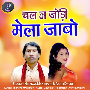 Listen to Chal Na Jodi Mela Jabo song with lyrics from Hiradas Manikpuri