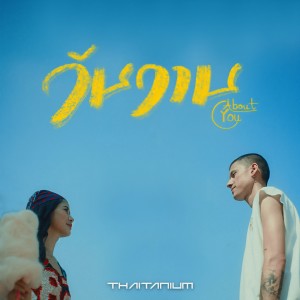 Thaitanium的專輯วันวาน (About You)