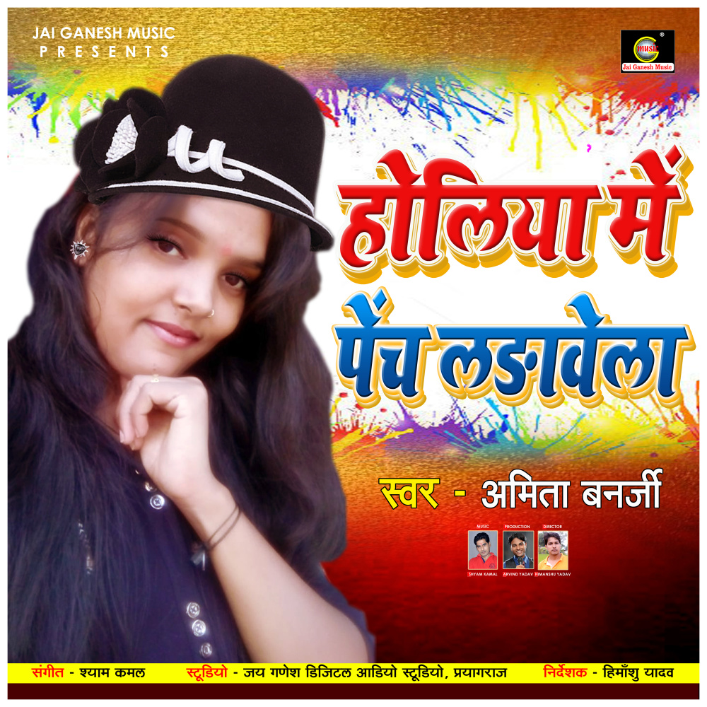 Holiya Me Pench Ladawela