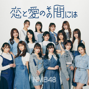 Album 恋と爱のその间には oleh NMB48