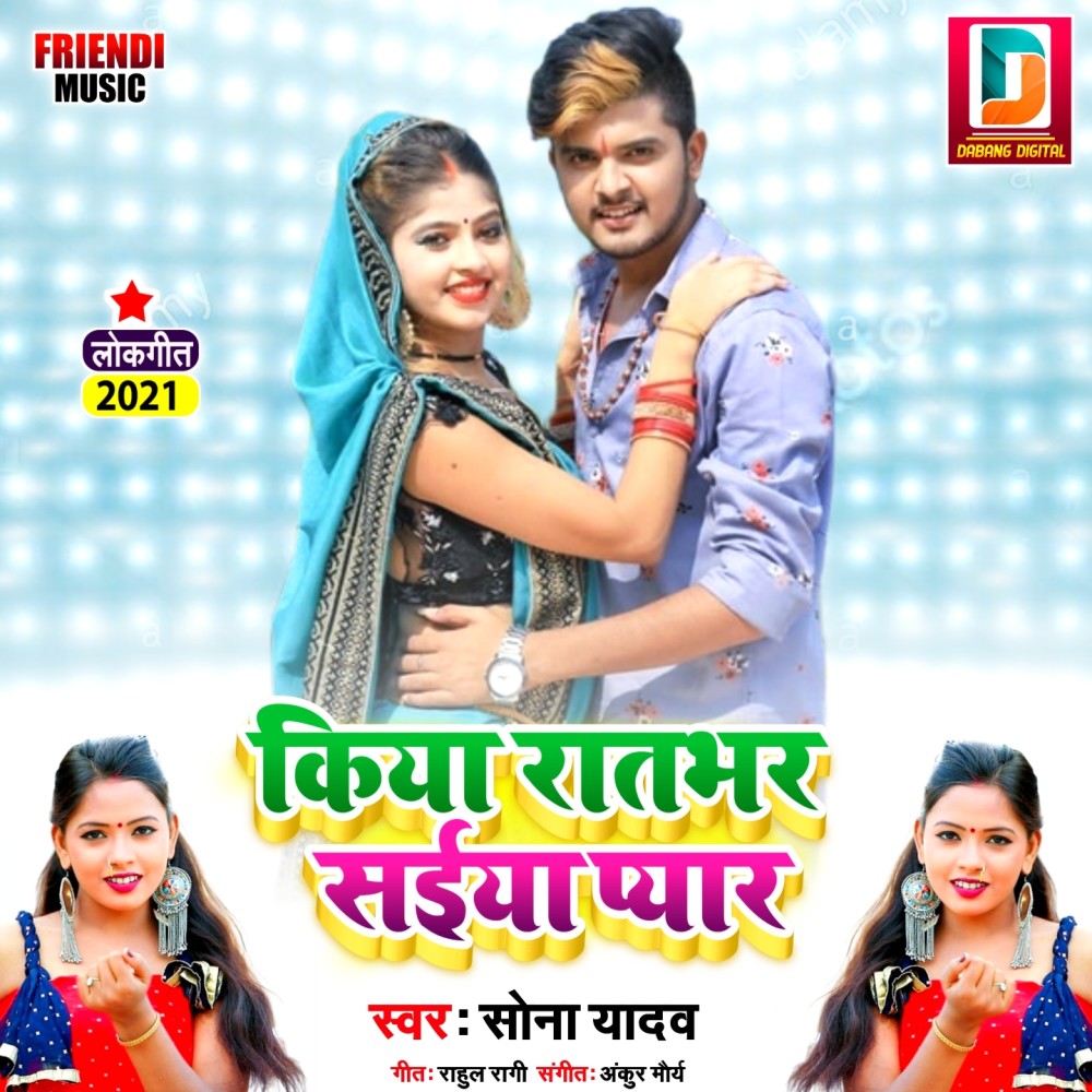 Kiya Ratbhar Saiya Pyar