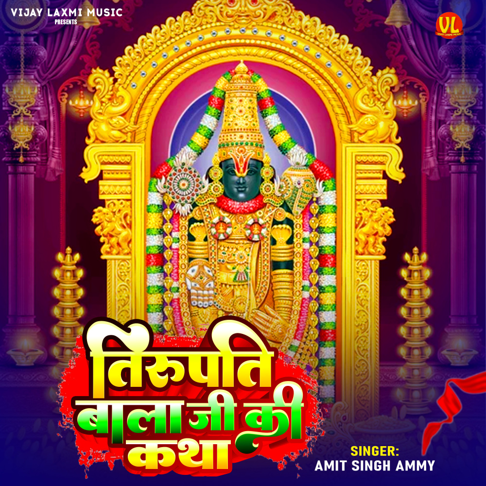 Tirupati Balaji Ki Katha