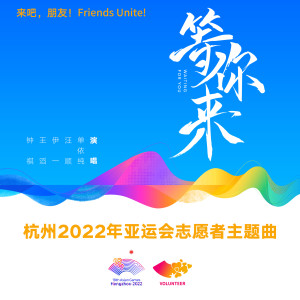 单依纯的专辑等你来