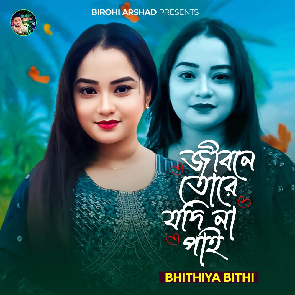 Jibone Tore Jodi Na Pai