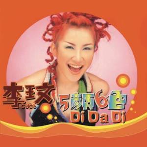 收聽李玟的橙色微酸香甜 Di Da Di Remix版 (Remix)歌詞歌曲