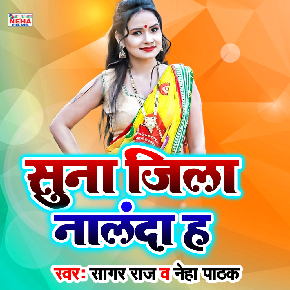 Suna Jila Nalanda H (Bhojpuri Song)