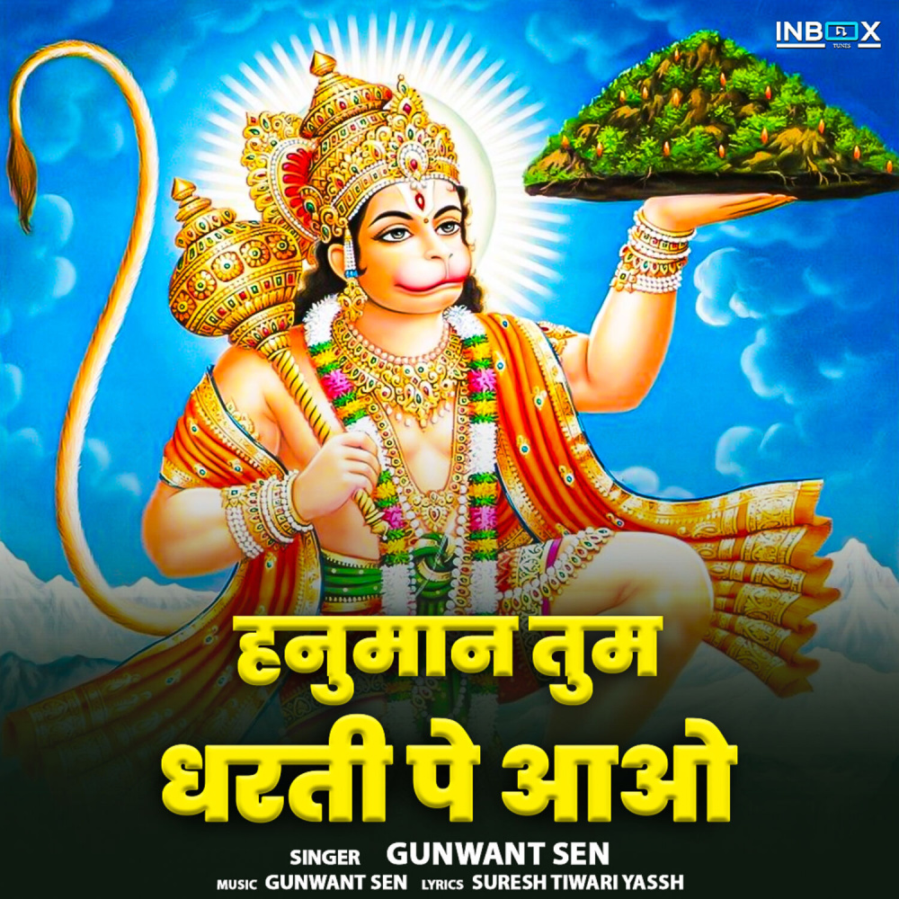 Hanuman Tum Dharti Pe Aao