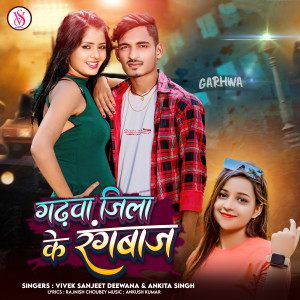 Listen to Garhwa Jila Ke Rangbaj song with lyrics from Vivek Sanjeet Deewana