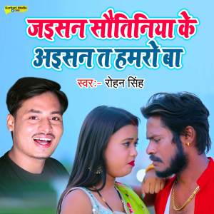 Listen to Jaisan Sautiniya Ke Ba Aaishan Ta Hamaro Ba (Original) song with lyrics from Rohan Singh