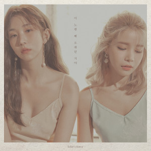 Album A song from the past oleh SOLAR (MAMAMOO)
