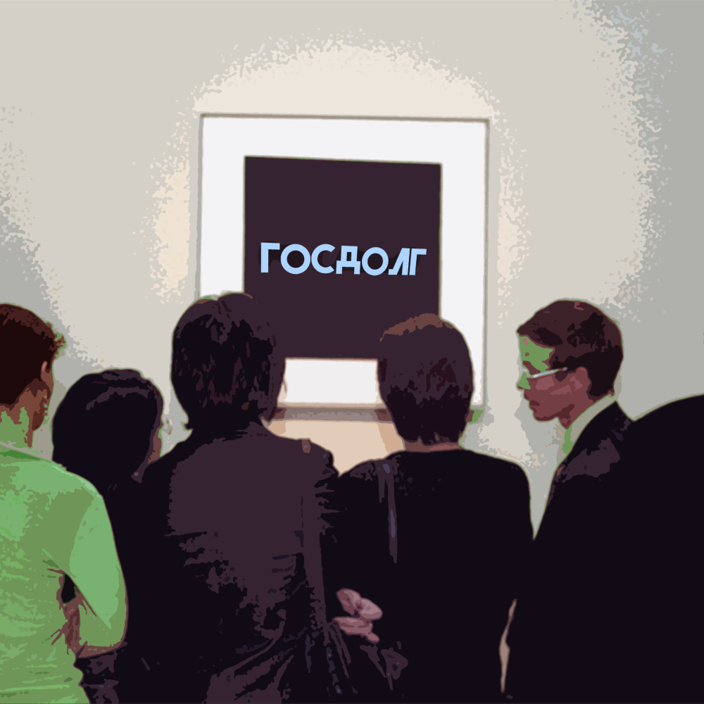 Госдолг (Explicit)