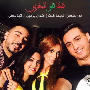 Listen to Hada Howa Lmaghribi song with lyrics from Badr Soultan