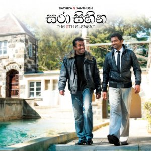 ดาวน์โหลดและฟังเพลง Dedunna Sedi พร้อมเนื้อเพลงจาก Bathiya