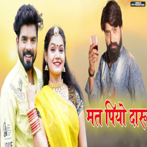 Dengarkan lagu Mat Piyo Daru nyanyian Preeti Choudhary Nagaur dengan lirik