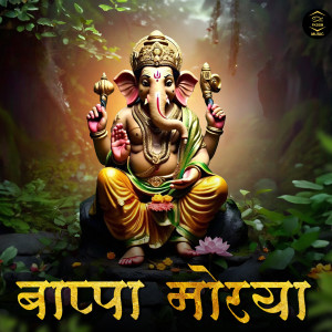 Listen to Bappa Morya song with lyrics from Ishita Vishwakarma