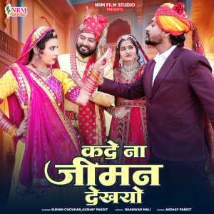 Listen to Kade Na Jiman Dekhyo song with lyrics from Suman Chouhan