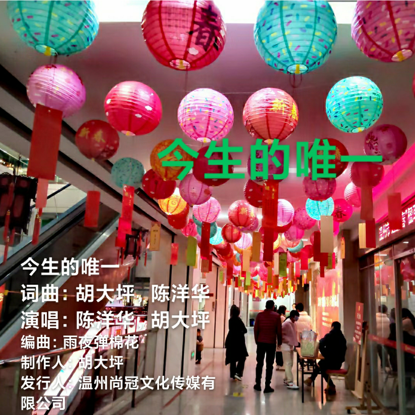 今生的唯一（小样片段） (其他)