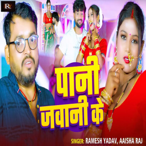 Album Pani Jawani Ke from Ramesh Yadav