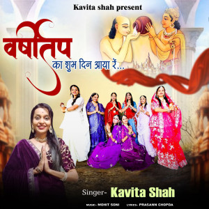 Listen to Varshitap Ka Shubh Din Aaya Re song with lyrics from Kavita Shah