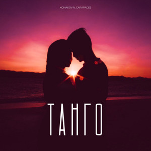 Album Танго from KONAKOV